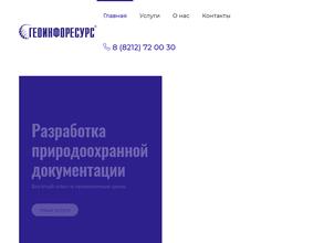 Геоинфоресурс
