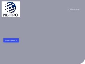 Информационная безопасность ПРО