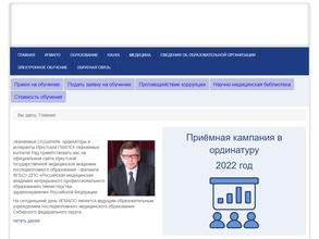 Иркутская государственная медицинская академия последипломного образования
