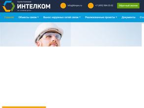 Интелкоммонтаж