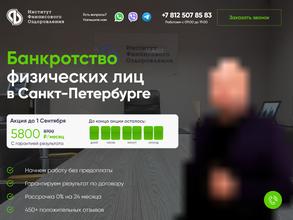 Институт финансового оздоровления