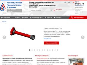 Инновационная Промышленная Компания