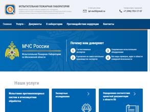 Испытательная пожарная лаборатория по Московской области