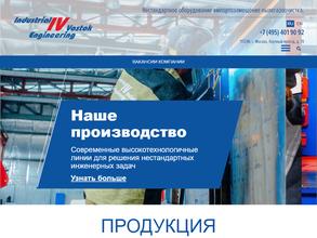 Индастриал Восток Инжиниринг