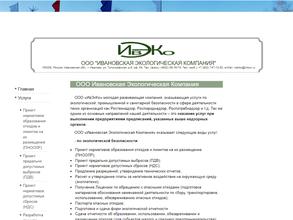 Ивановская экологическая компания