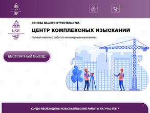 Центр комплексных изысканий