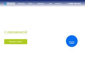 Изюмно