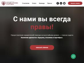 Бурцева, Агасиева и партнеры