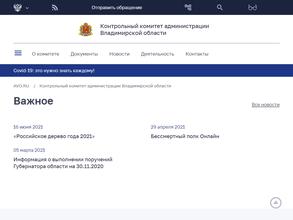 Администрация Владимирской области
