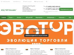 Ккт-онлайн