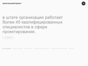 Капитальный проект