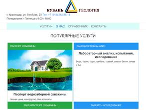 Кубаньгеология