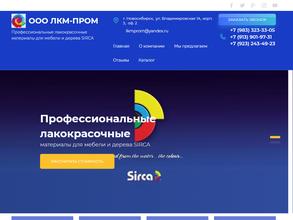 ЛКМ-ПРОМ