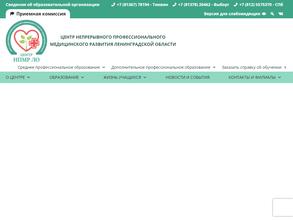 Центр непрерывного профессионального медицинского развития Ленинградской области