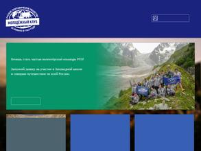 Молодёжный клуб Русского географического общества