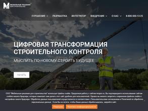Мобильные решения для строительства