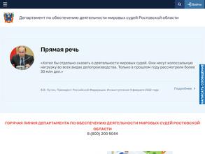 Департамент по обеспечению деятельности мировых судей Ростовской области
