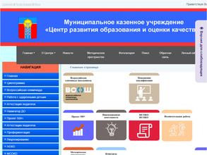 Центр развития образования и оценки качества