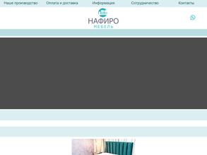 Нафиро-мебель