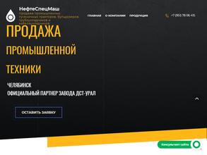 НефтеСпецМаш