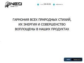 НЕО Лазерные Технологии