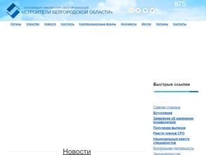 Строители Белгородской области