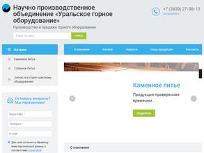 Уральское горное оборудование