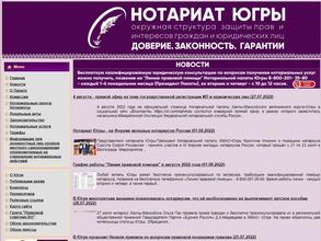 Нотариальная палата Ханты-Мансийского автономного округа-Югры