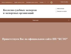 Коллегия судебных экспертов и экспертных организаций