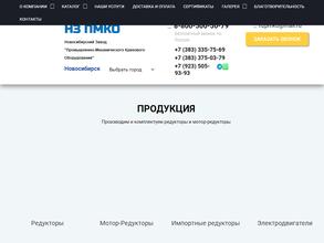 Новосибирский завод промышленно-механического кранового оборудования