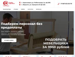 Отдел кадров