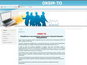 Опытное конструкторское бюро машиностроения-технологическое оборудование