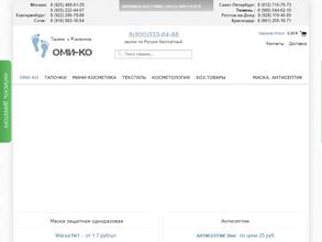 Оми-Ко в Москва