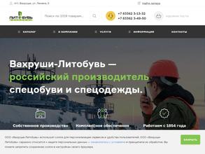 Вахруши-литобувь