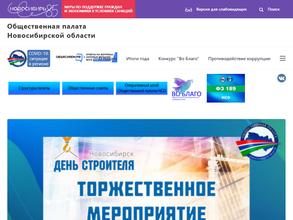 Общественная палата Новосибирской области