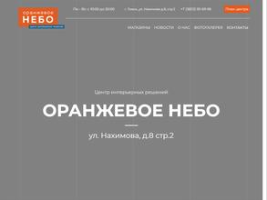 Оранжевое небо