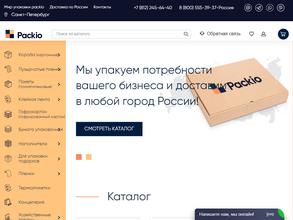 Упаковка ПАКИО