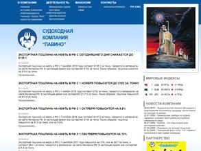 Павино-танкер