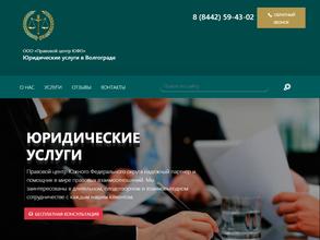Правовой центр Южного Федерального округа