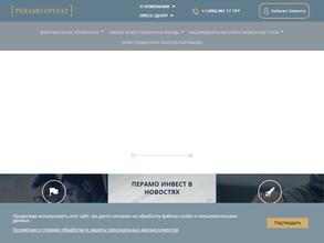 Перамо инвест