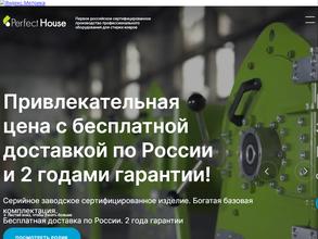 Перфект хаус