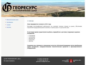 УРАЛГЕОРЕСУРС