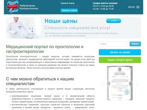 Центр амбулаторной колопроктологии