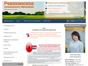 Администрация Ревякинского муниципального образования
