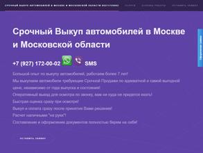 Служба выкупа автомобилей