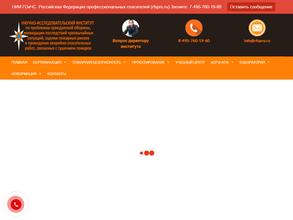 НИИ по проблемам гражданской обороны, ликвидации последствий чрезвычайных ситуаций, независимой оценки пожарных рисков и проведения аварийно-спасательных работ, связанных с тушением пожаров