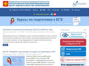 Республиканский информационный центр оценки качества образования