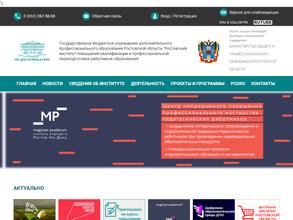 Ростовский институт повышения квалификации и профессиональной переподготовки работников образования
