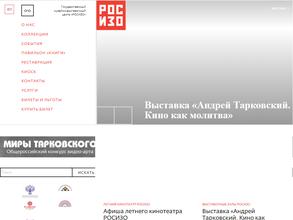 Государственный музейно-выставочный центр РОСИЗО