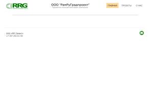 Рамруградпроект